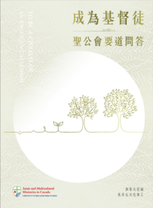 To Be A Christian: Catechism Traditional Chinese Cover